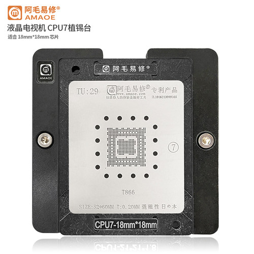 阿毛易修液晶电视机主控CPU植锡台/T866/钢网/磁性平台/CPU7款