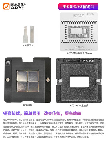 阿毛易修/Mac笔记本CPU植锡台/4代/SR170/钢网/磁性植球平台