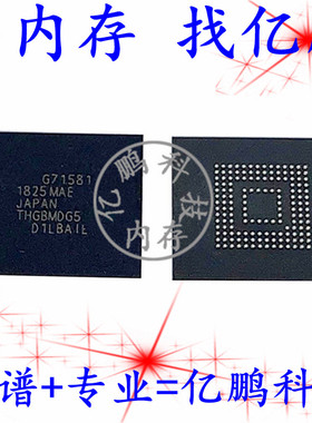 THGBMDG5D1LBAIL BGA153球 EMMC 4GB 拆机植锡测试好 空资料