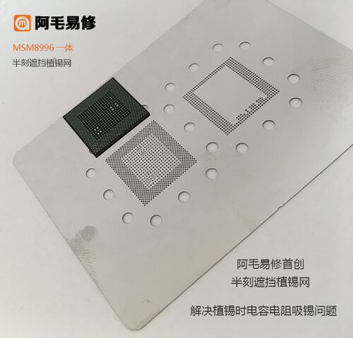 阿毛易修半刻遮挡植锡网MSM8996上下层CPU钢网解决电容吸锡问题