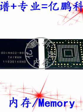 SDIN4C2-8G BGA169球 EMMC 8GB 拆机植锡测试好 空资料内存