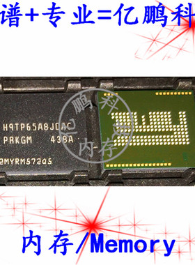 H9TP65A8JDACPR-KGM BGA162球 EMCP 8+8 8GB 拆机测好手机空字库