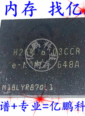 H26M78103CCR BGA153球 EMMC 64GB 拆机测试好空资料内存