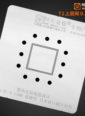 阿毛易修 T2植锡网 T2 笔记本CPU 上层下层 钢网