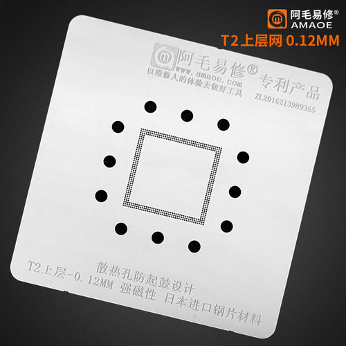 阿毛易修 T2植锡网 T2 笔记本CPU 上层下层 钢网
