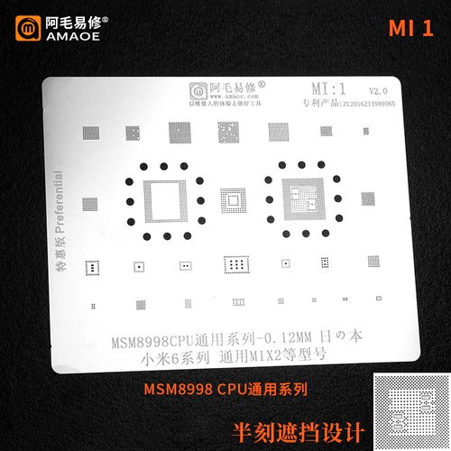 阿毛易修小米6植锡网/MSM8998/CPU/mi6系列/MIX2通用钢网MI1