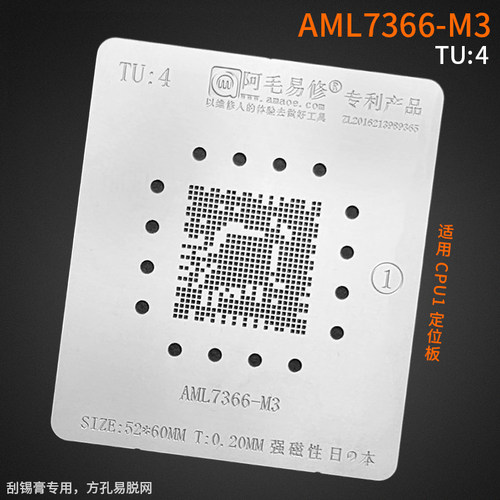 阿毛易修液晶电视主控CPU植锡网/AML7366-M3/钢网/TU4