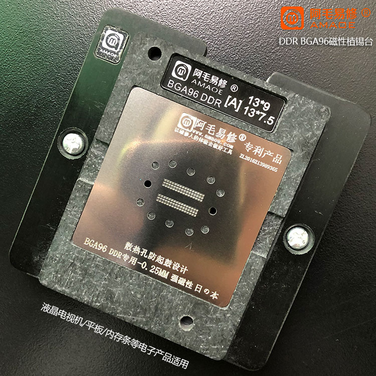 阿毛易修DDR植锡台/BGA96磁性平台/液晶智能电视机/DDR2/3/4/钢网