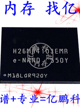 H26M64103EMR 32GB EMMC5.0 153FBGA 全新寿命0-10字库硬盘内存IC