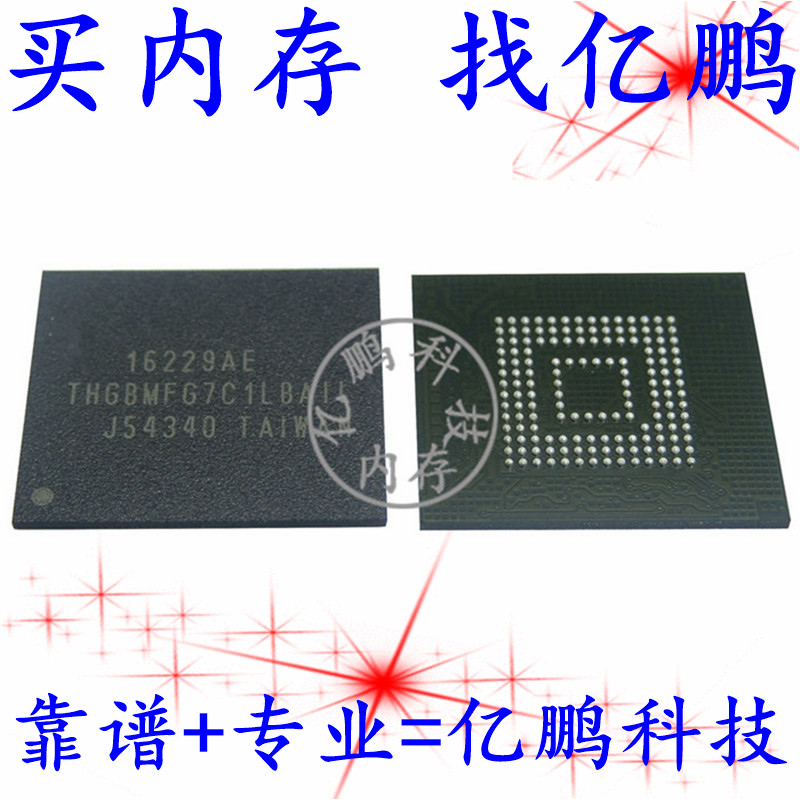 THGBMFG7C1LBAIL 16GB EMMC5.0 153FBGA全新寿命0-10内存储硬盘