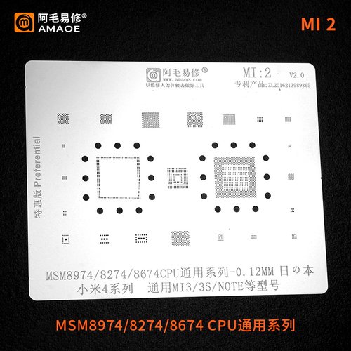 阿毛易修小米4植锡网/MSM8974/8274/8674/CPU通用小米NOTE/3S钢网