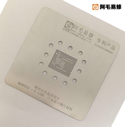 阿毛易修防鼓植锡网MSM8952CPU钢网日本钢片材料耐高温不易变形