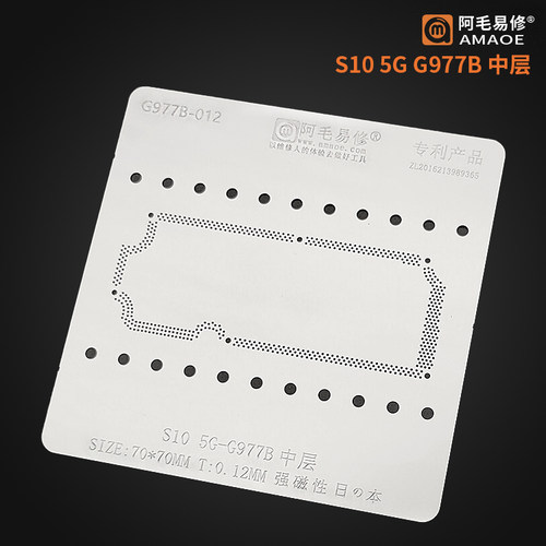 阿毛易修S10 Note10中层植锡网/G977N/G977B/N975/主板中层钢网