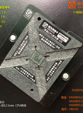阿毛易修手机CPU植锡台U3/MSM8916/8939/8917/8940/8953/8952等