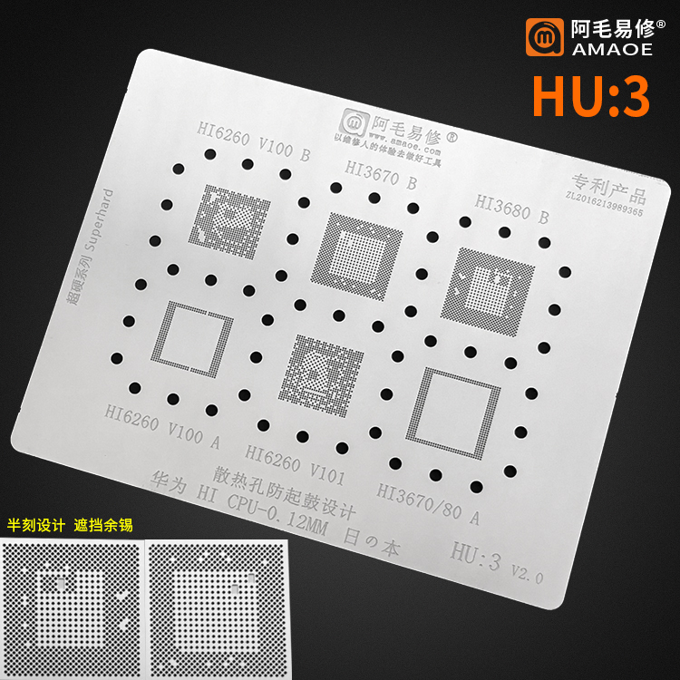 阿毛易修/HU3/植锡钢网/Hi6260/Hi3670/Hi3680/华为海思CPU综合网