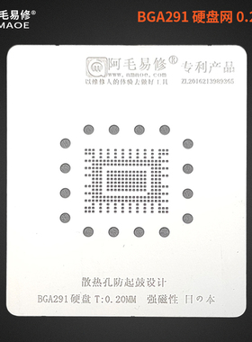 阿毛易修/BGA291/硬盘植锡网/U盘/SSD固态硬盘/内存闪存芯片/钢网