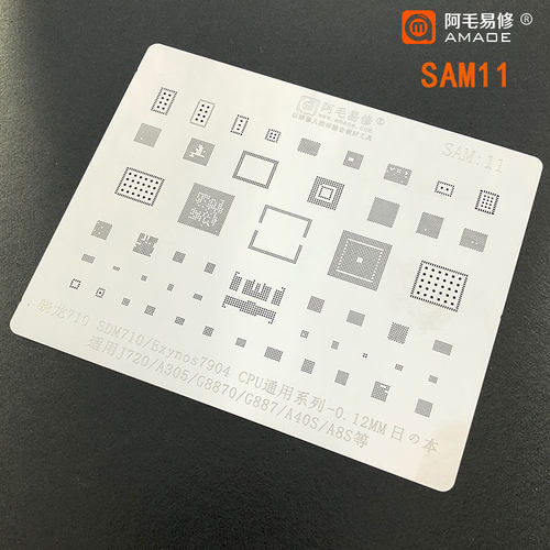阿毛易修SAM11钢网/SDM710/Exynos7904/CPU系列/J720/G887/A305等