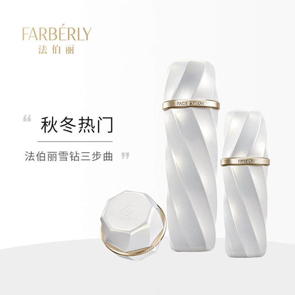 【年货节大促】法伯丽雪钻三步曲大套盒护肤套装补水保湿精华液