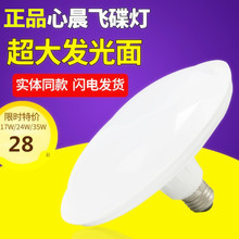 欧普照明led灯泡E27大螺口超亮客厅家用节能防水白光大功率飞碟灯