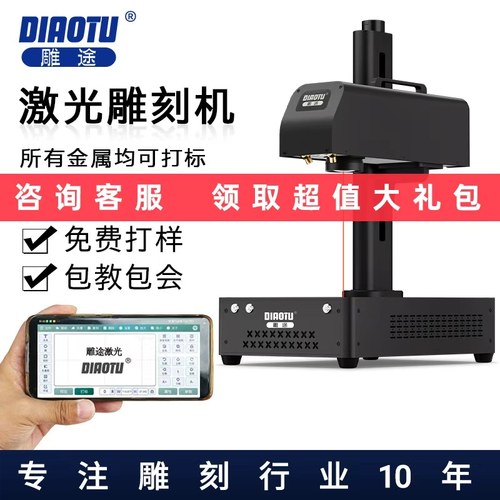 雕途 光纤激光打标机小型 刻字机打码机金属不锈钢激光雕刻机小型 - 封面