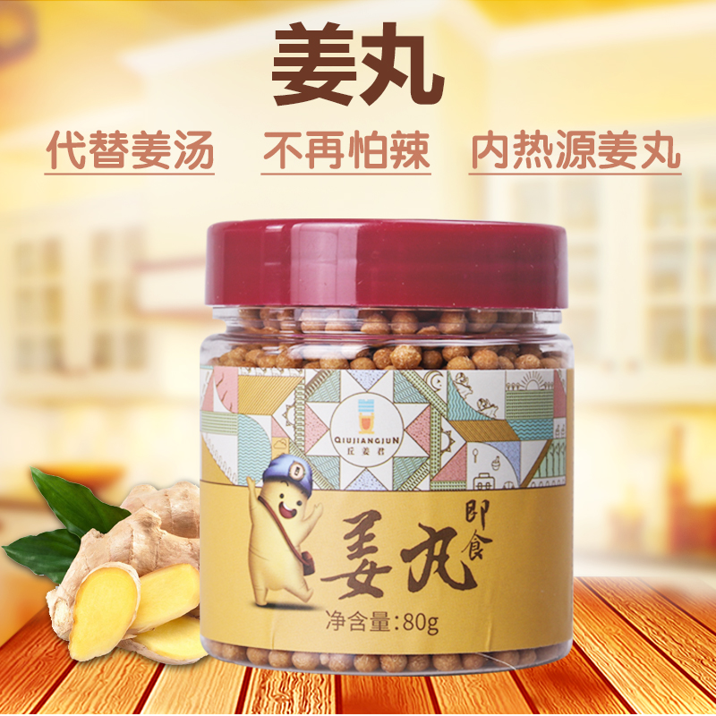 丘姜君 純姜丸原始點(diǎn)土姜丸小黃姜代替生姜粉干姜片2瓶一組