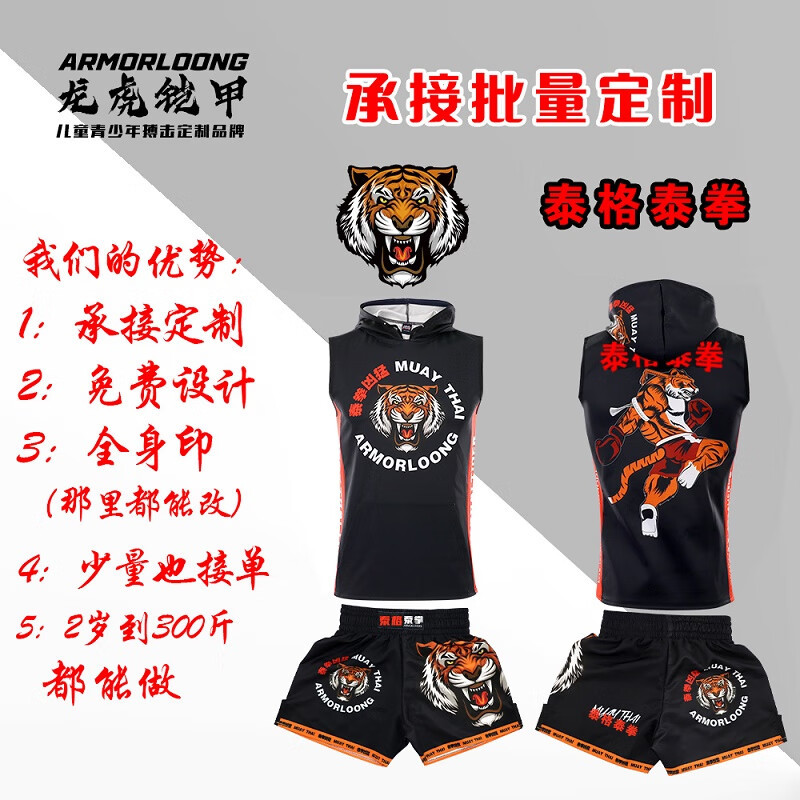 柔猴泰拳击服老虎运动无袖卫衣训