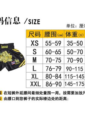 柔猴泰拳莲花MMA短裤散打搏击拳