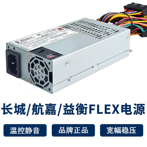 长城益衡航嘉FLEX小1U静音电源
