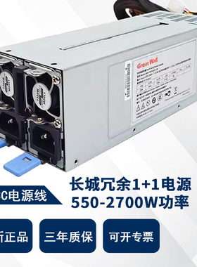 全新长城CRPS1+1冗余电源500W 800W 1200W 1600W服务器电源双电源