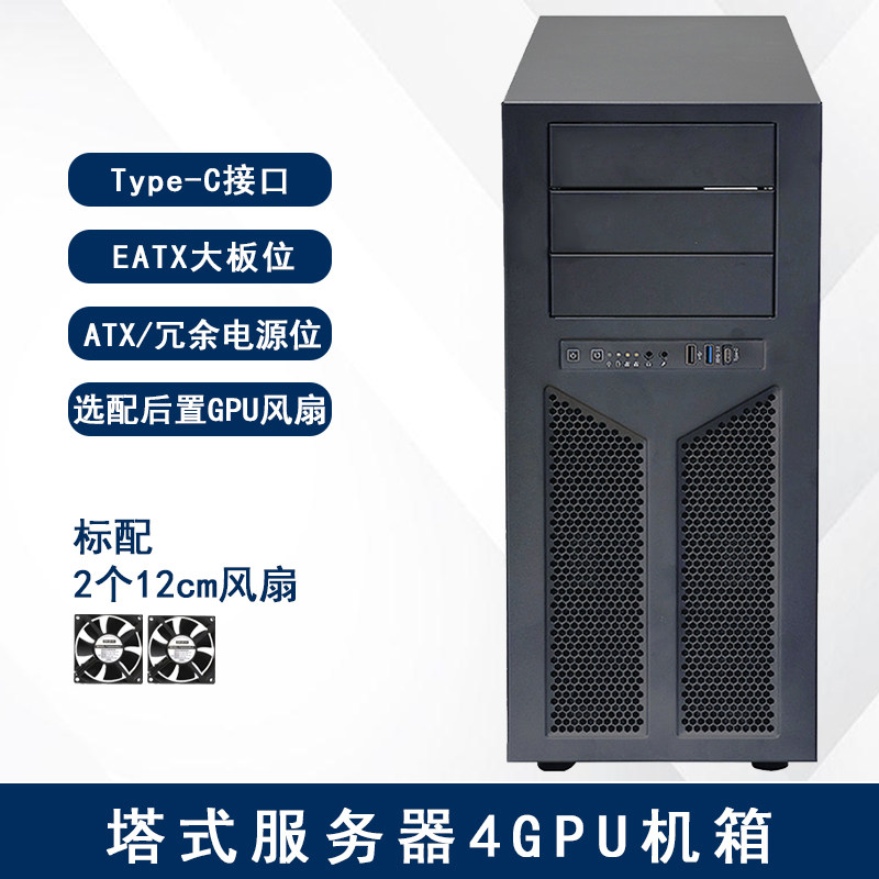 A47塔式服务器机箱ATX/CRPS电源人工智能ai工作站4卡深度学习渲染