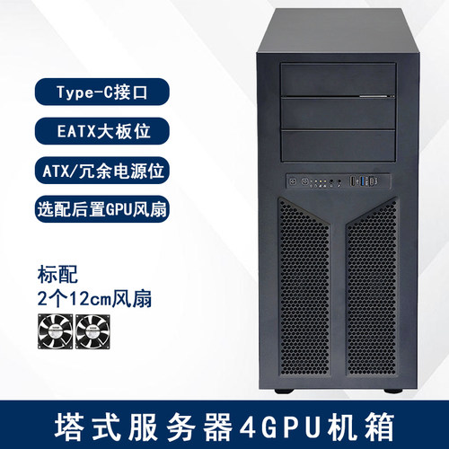 塔式服务器机箱4卡深度学习渲染