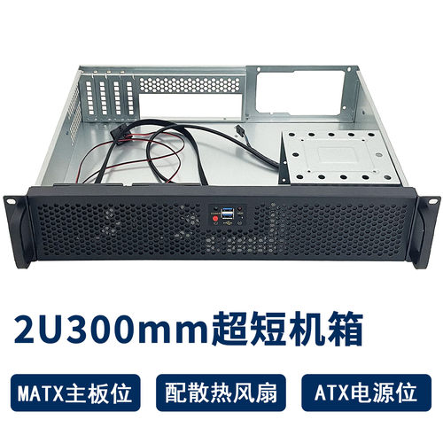 2U-300工控服务器机箱30cm