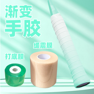 羽毛球手胶三件套减震套装