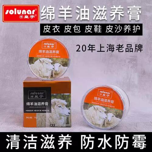 皇宇绵羊油滋养膏皮衣皮具护理