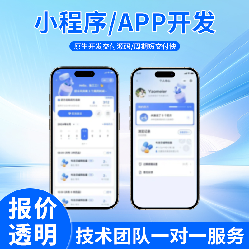 软件开发定制作微信小程序APP代做java代码代编写设计python编程
