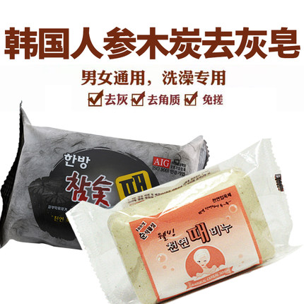 韩国进口木炭去灰皂人参去灰皂深层清洁免搓香皂搓泥皂洗澡去油皂
