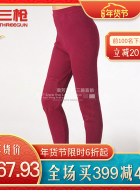 秋冬新款三枪直条加厚女款保暖单条长裤  60284B0专柜正品