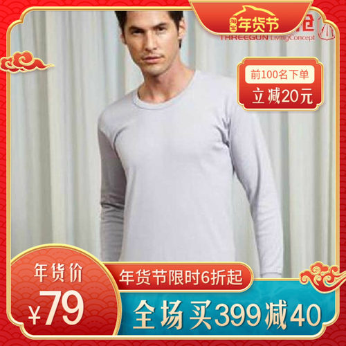 男士全棉中厚保暖内衣