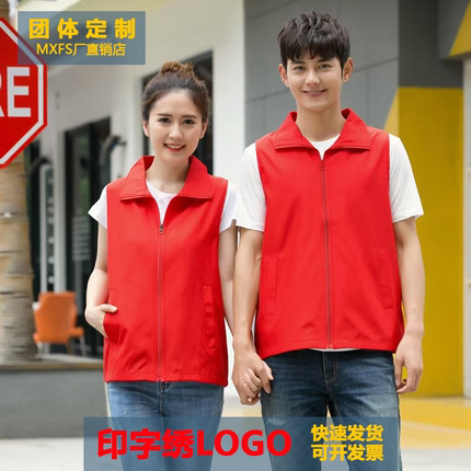 志愿者马甲定印制字logo红色义工背心定做超市学生活动广告队服装