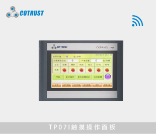 科创思CO-TRUST合信COPANEL电阻触摸屏WIFI工业以太网人机界面