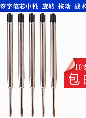 欧标G2笔芯签字笔通用中性水芯原子笔替换芯旋转金属424战术笔芯