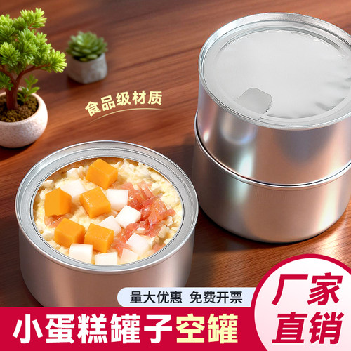 食品级耐高温甜品猫粮易撕铝罐