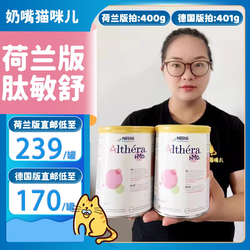 直邮链接 【奶嘴猫咪儿】荷兰肽敏舒深度水解奶粉althera雀巢肽敏 奶粉/辅食/营养品/零食 氨基酸/深度水解奶粉 原图主图