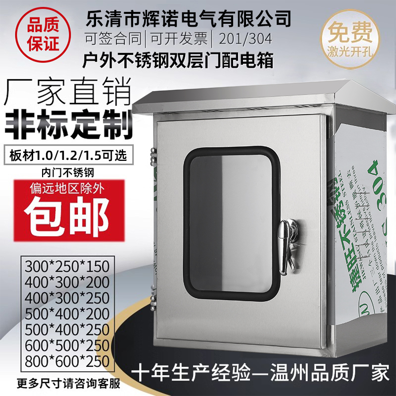 配电箱辉诺电气双层门配电箱室外