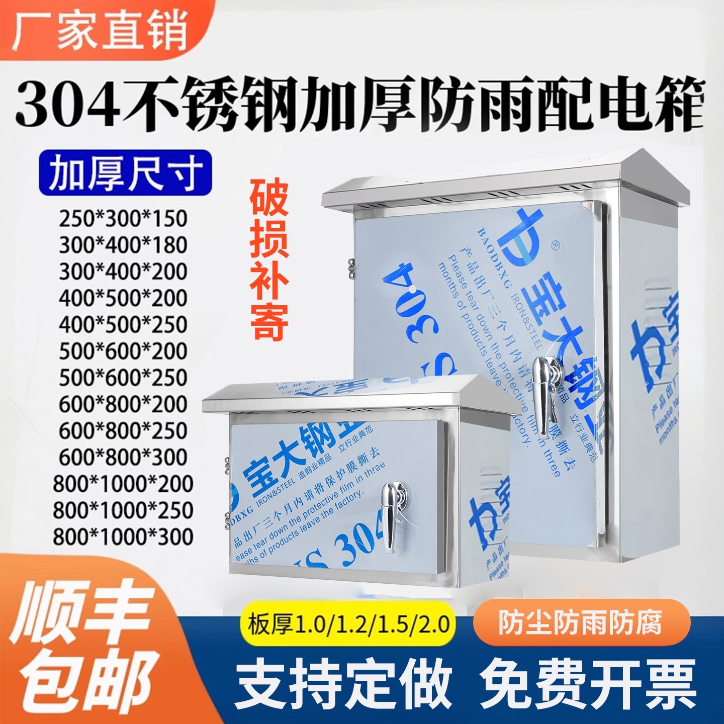 304室外不锈钢配电箱防户外加厚国标1.mm1.2mm1.5mm2.0监控设备箱