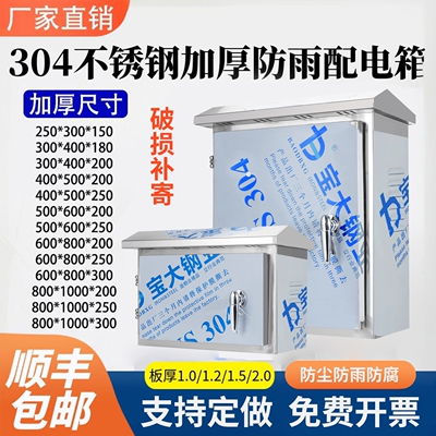 304室外不锈钢配电箱防户外加厚国标1.mm1.2mm1.5mm2.0监控设备箱