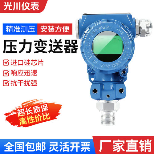 压力变送器隔膜变送器液晶显示