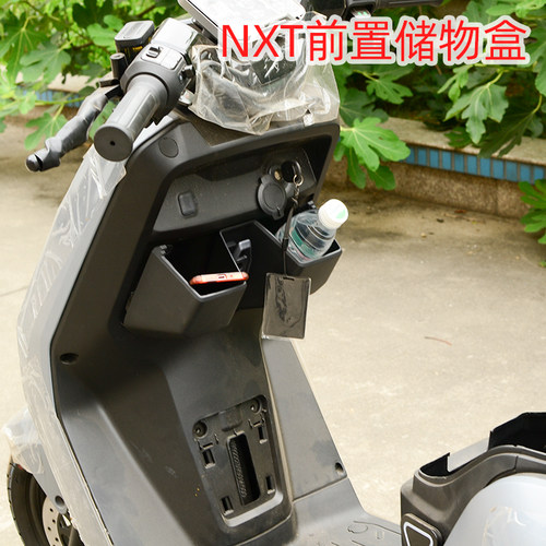 小牛NXT前置储物盒升级版
