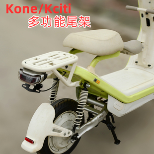 适用小牛Kone Kciti 电动车短尾架 尾箱架 货架载人坐垫改装配件