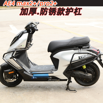 适用极核AE4Max2+Pro2+加厚护杠